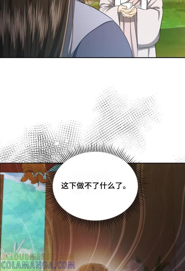 《拯救剧本里的我》第76章：要保护你 第5页