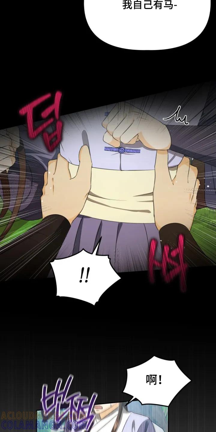《拯救剧本里的我》第77章：上马 第11页
