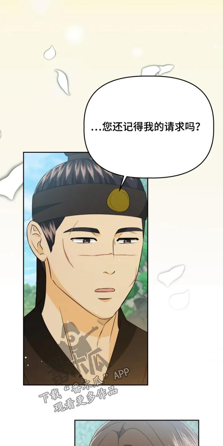 《拯救剧本里的我》第77章：上马 第4页