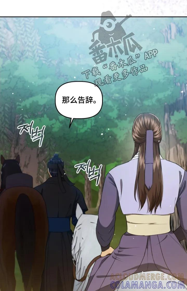 《拯救剧本里的我》第77章：上马 第19页