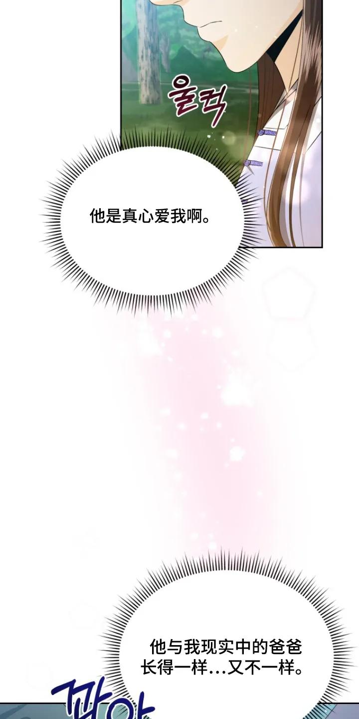 《拯救剧本里的我》第77章：上马 第30页