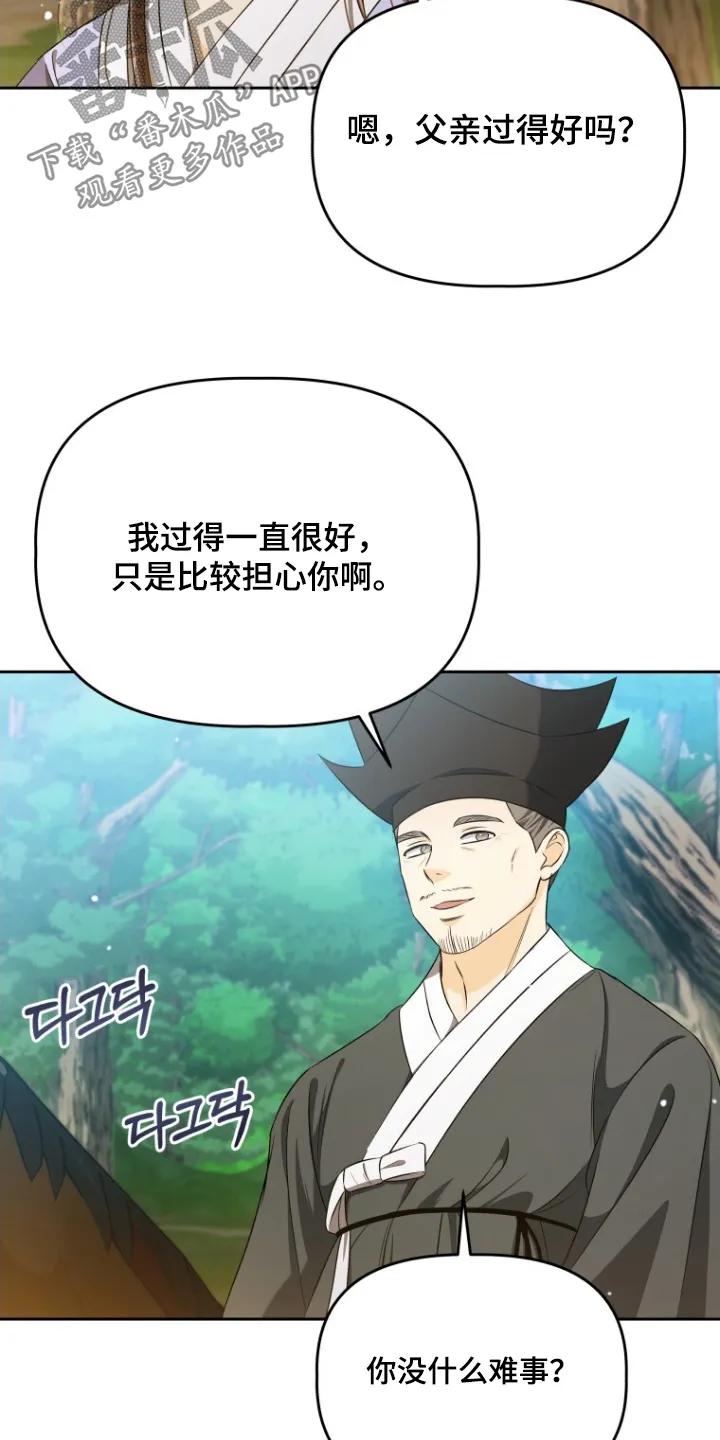 《拯救剧本里的我》第77章：上马 第26页