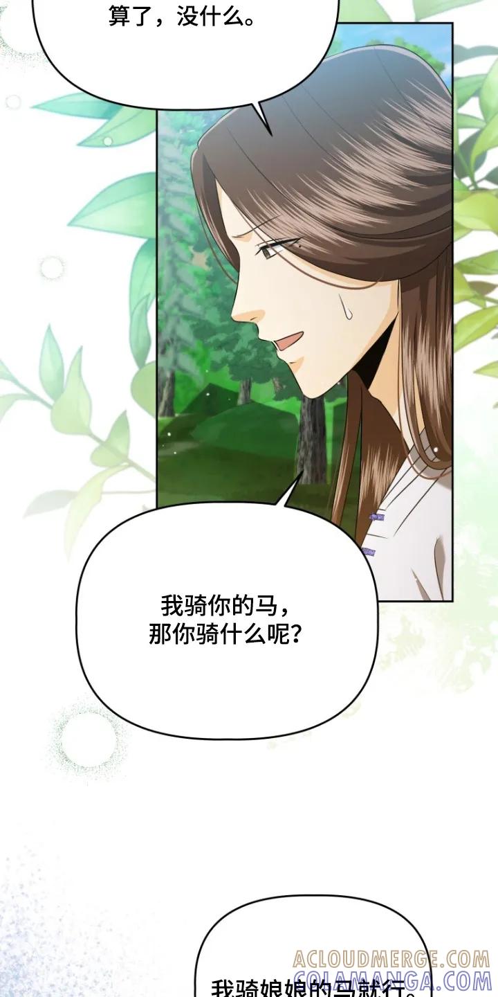 《拯救剧本里的我》第77章：上马 第15页