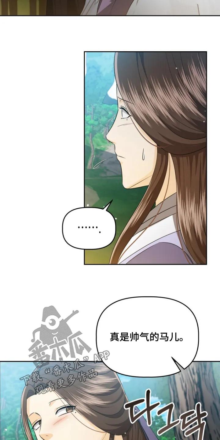 《拯救剧本里的我》第77章：上马 第20页