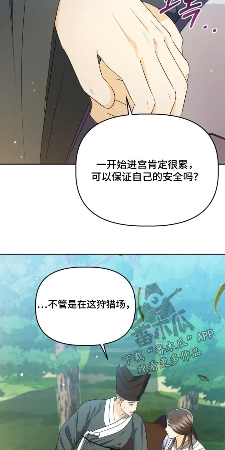 《拯救剧本里的我》第77章：上马 第28页