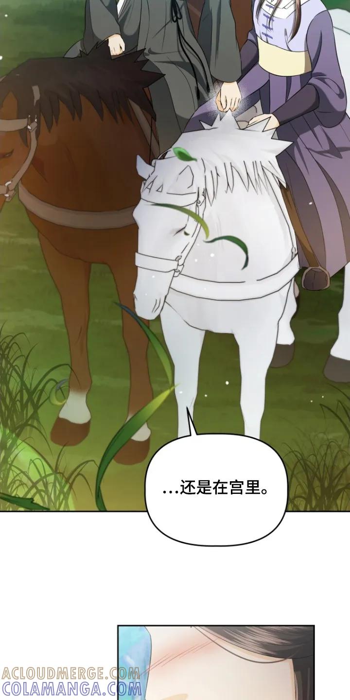 《拯救剧本里的我》第77章：上马 第29页