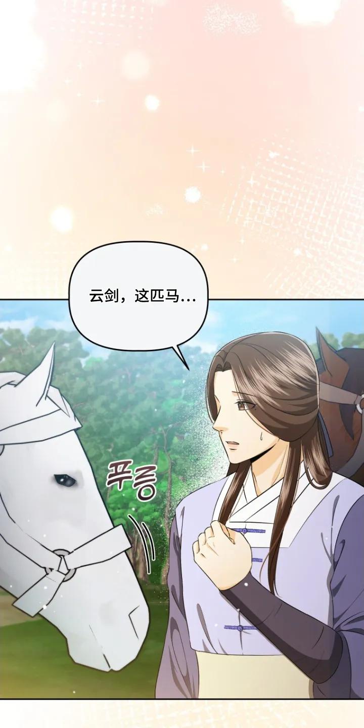 《拯救剧本里的我》第77章：上马 第8页