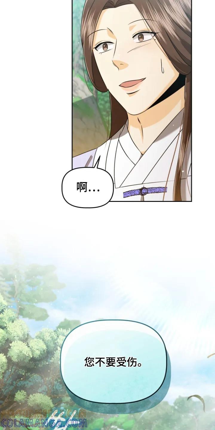 《拯救剧本里的我》第77章：上马 第5页