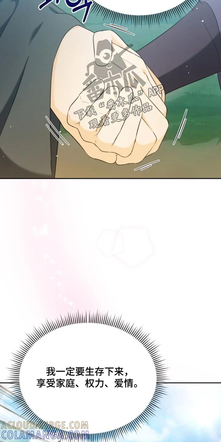 《拯救剧本里的我》第77章：上马 第31页