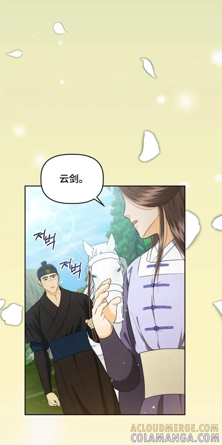 《拯救剧本里的我》第77章：上马 第3页