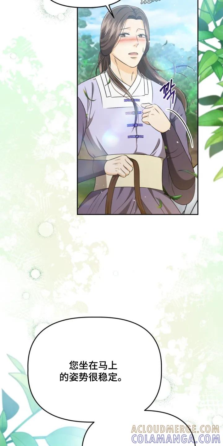 《拯救剧本里的我》第77章：上马 第13页
