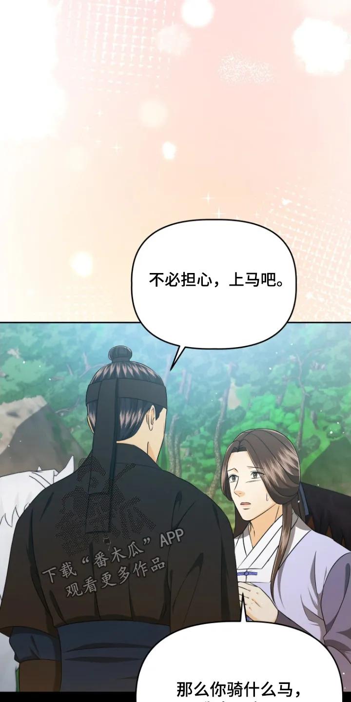《拯救剧本里的我》第77章：上马 第10页