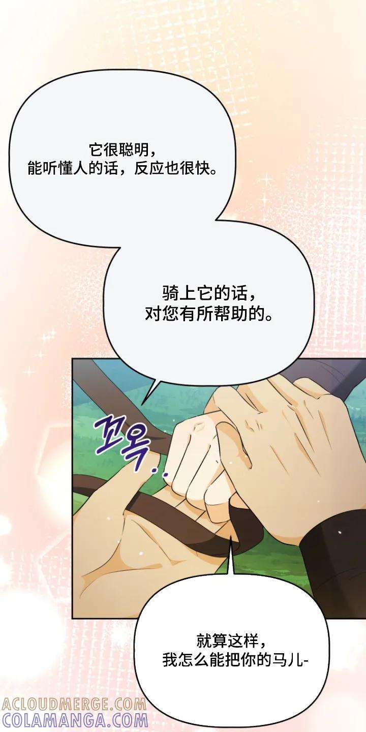 《拯救剧本里的我》第77章：上马 第9页