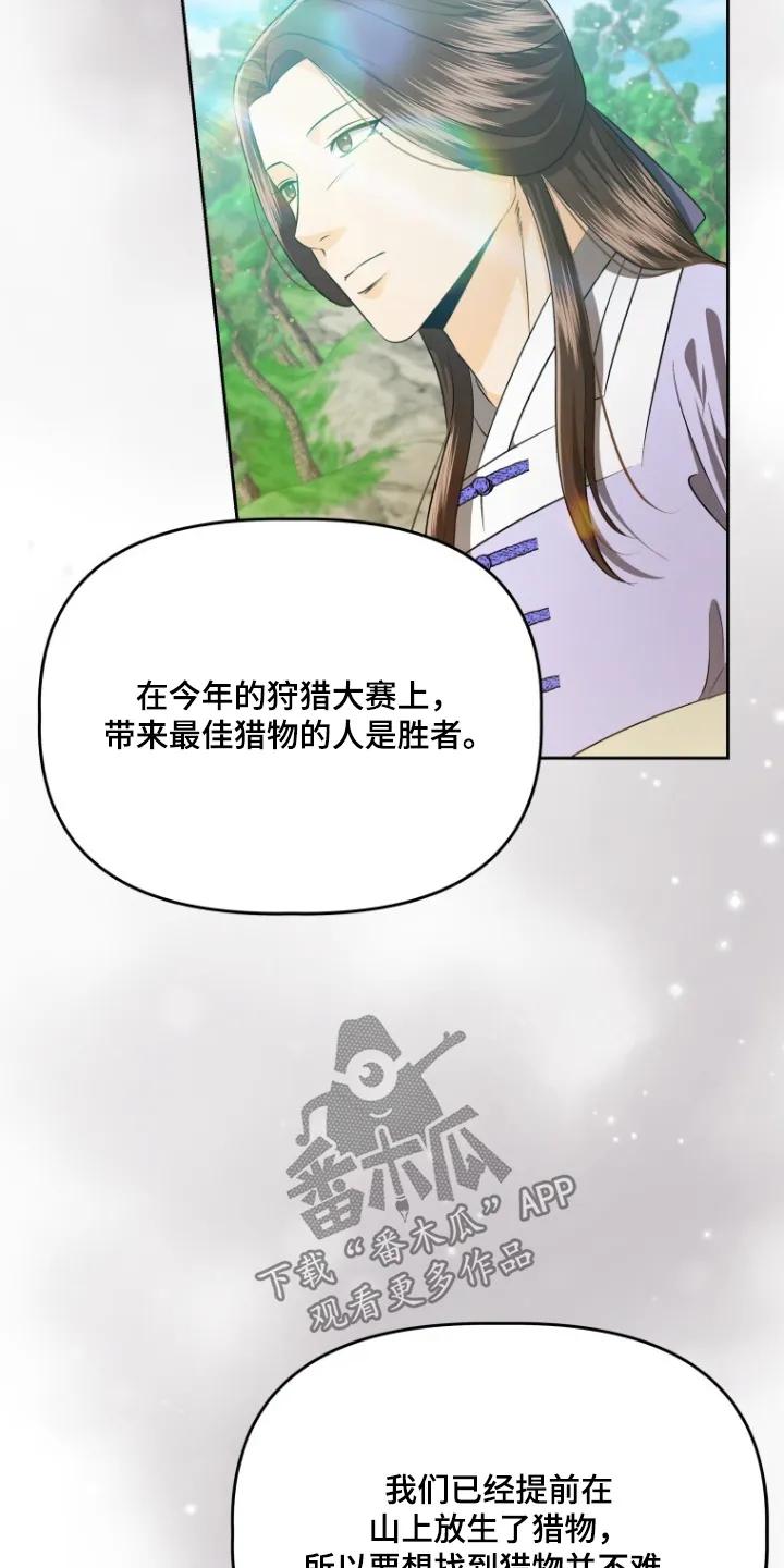 《拯救剧本里的我》第78章：狩猎大会 第10页