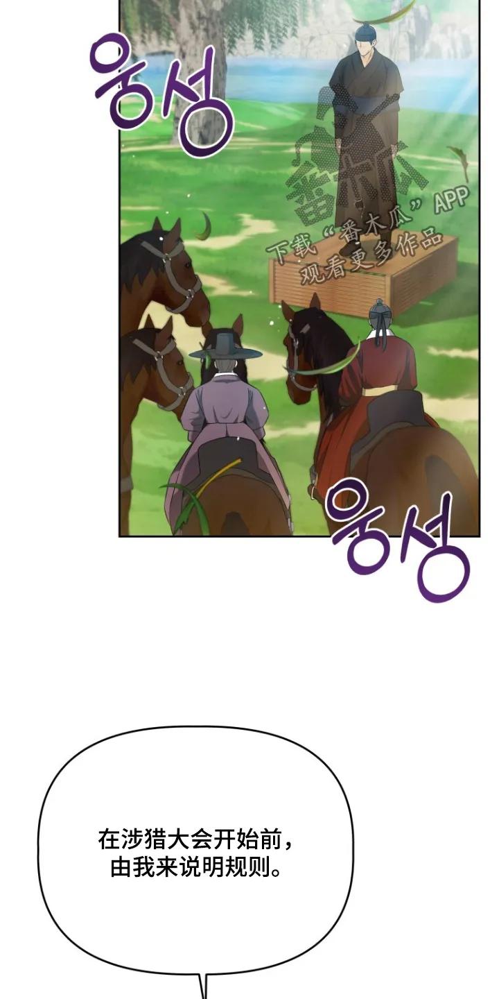 《拯救剧本里的我》第78章：狩猎大会 第8页