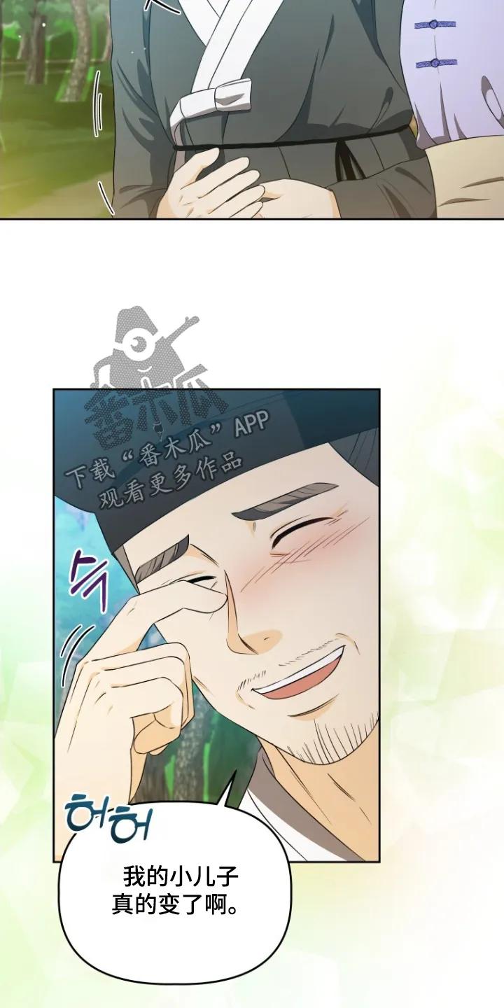 《拯救剧本里的我》第78章：狩猎大会 第2页