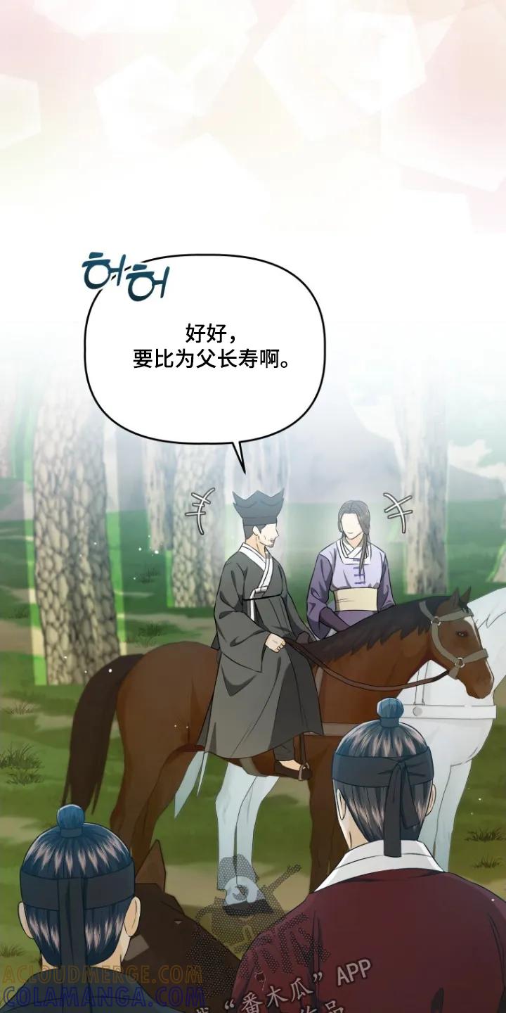 《拯救剧本里的我》第78章：狩猎大会 第5页