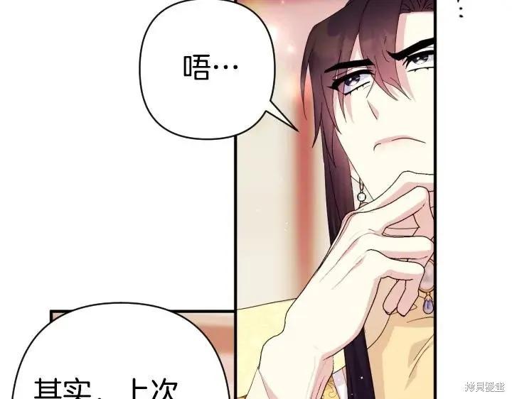 《异世界的野蛮皇后》第161话 第18页