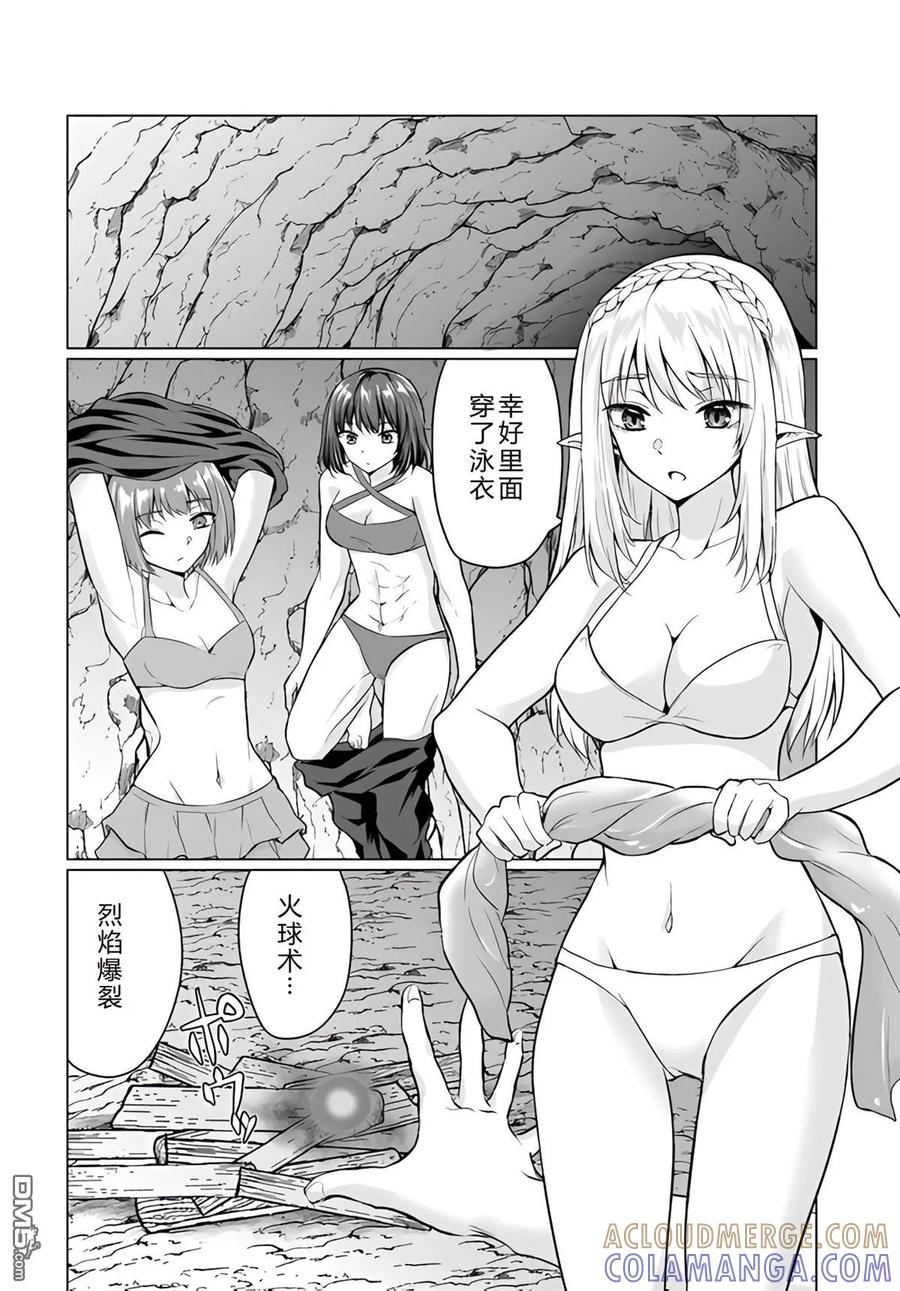 《流浪汉转生 -异世界生活太自由了》第39-43话 第41页