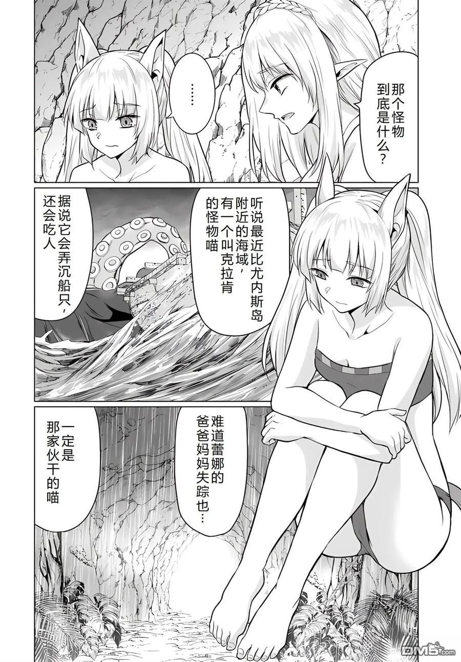 《流浪汉转生 -异世界生活太自由了》第39-43话 第43页