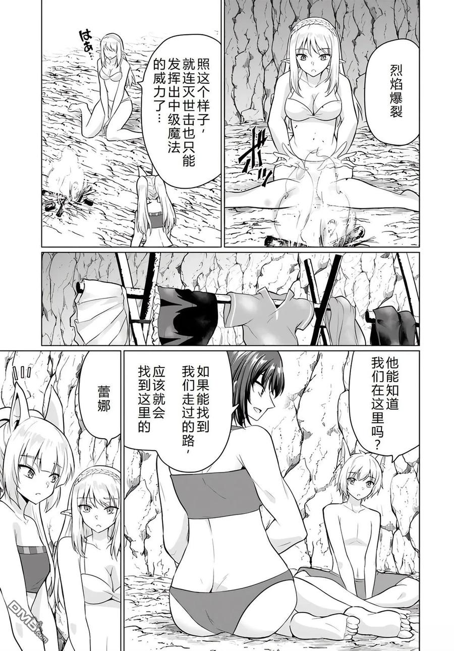 《流浪汉转生 -异世界生活太自由了》第39-43话 第42页