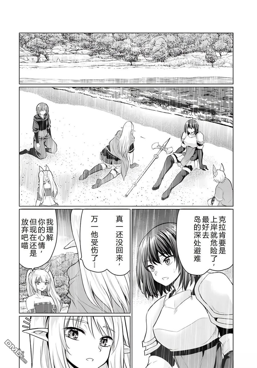 《流浪汉转生 -异世界生活太自由了》第39-43话 第39页