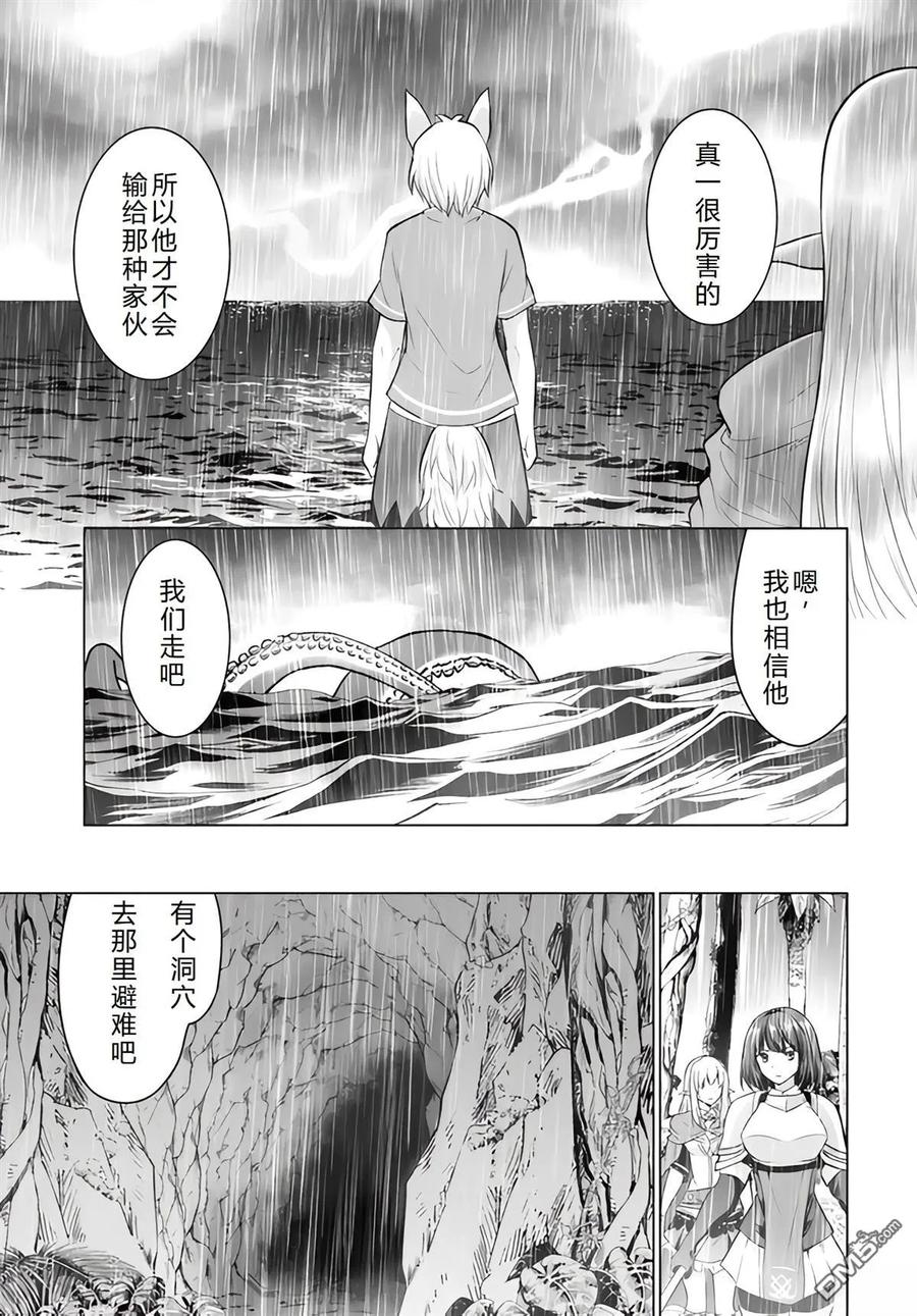 《流浪汉转生 -异世界生活太自由了》第39-43话 第40页