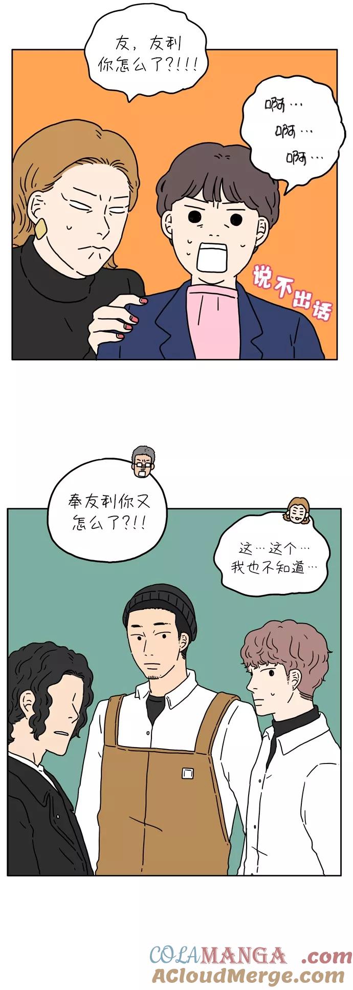 《29岁的我们》[第14话] 你好，陌生人 第52页