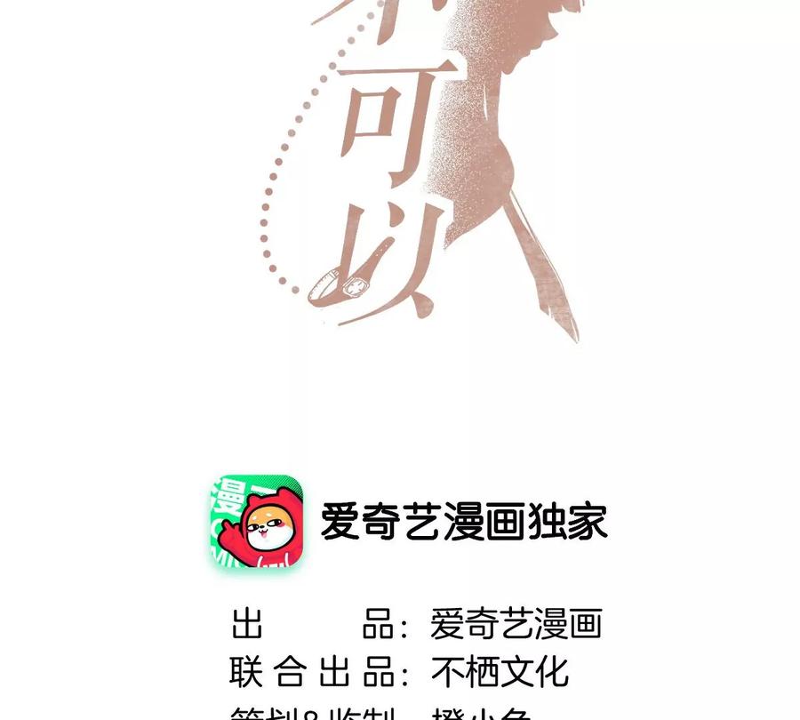 《姐姐不可以》想知道他的真心吗？ 第67页