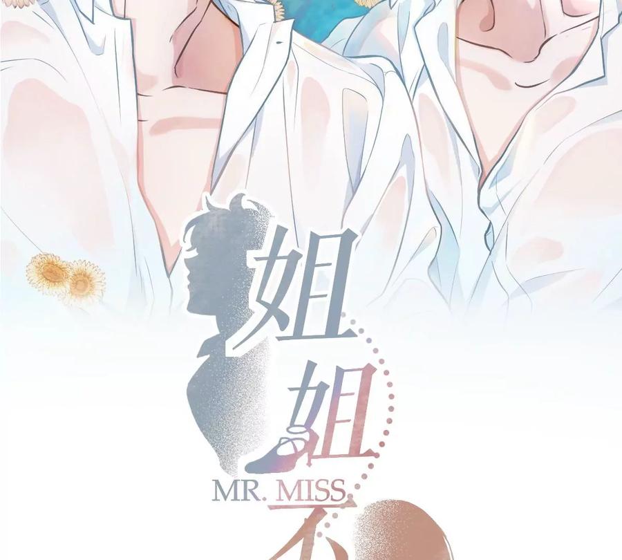 《姐姐不可以》想知道他的真心吗？ 第66页