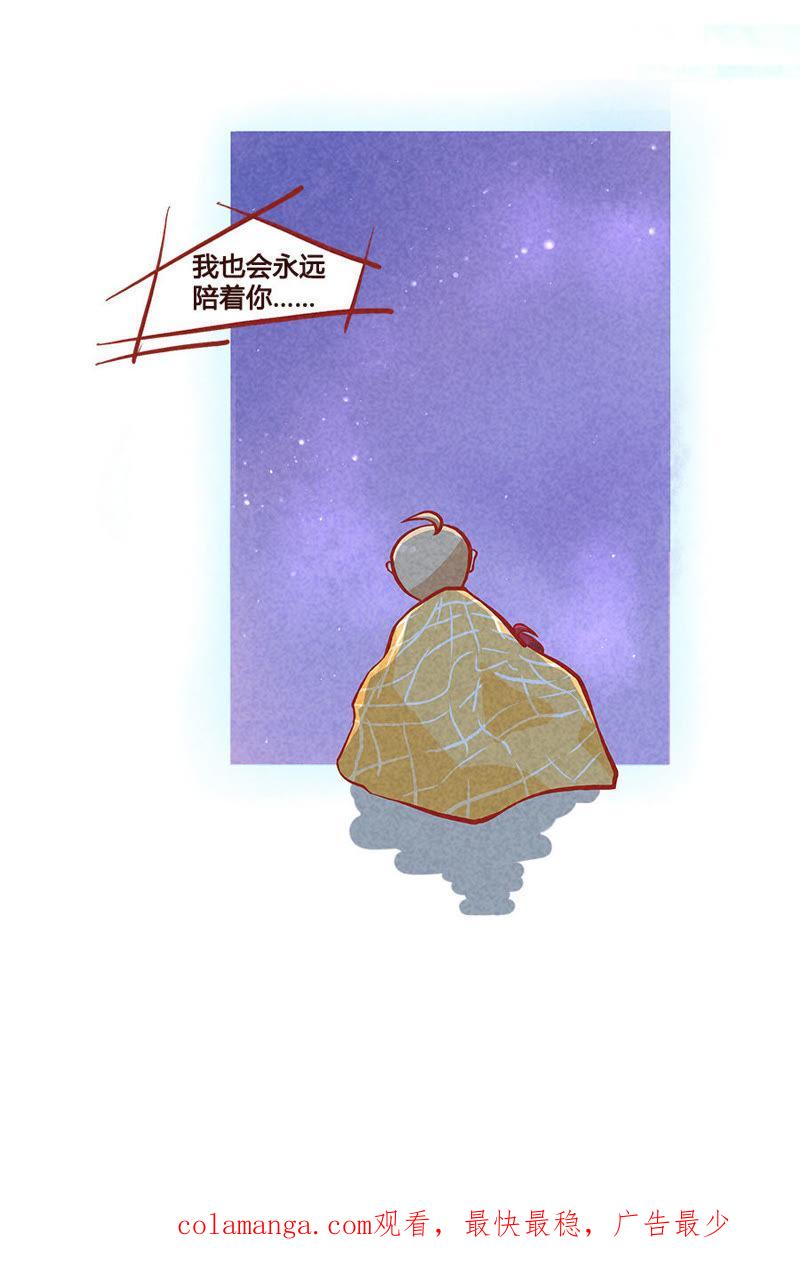 《妹妹？女儿？吸血鬼？》我会永远陪着你 第24页