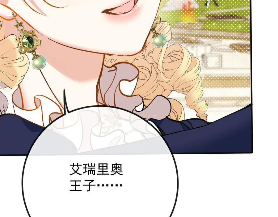 《凯洛斯山的十叶花》第21话 偷袭 第100页