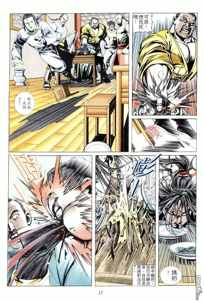 《霸刀》第4卷 第16页