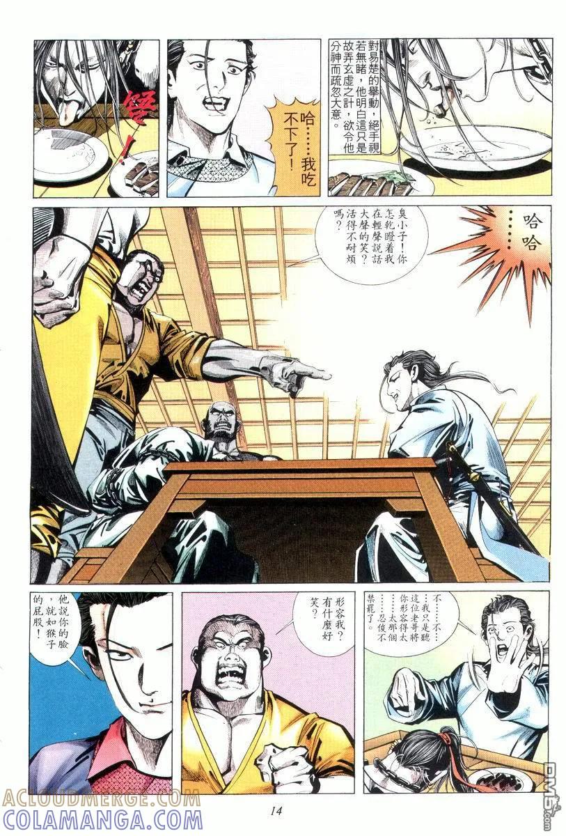 《霸刀》第4卷 第15页