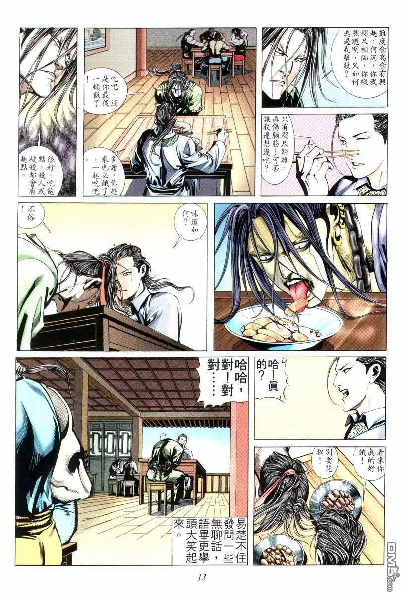 《霸刀》第4卷 第14页