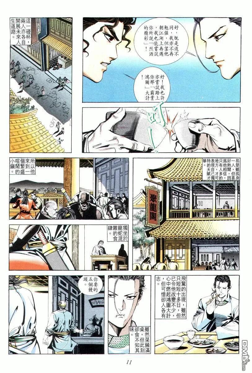 《霸刀》第4卷 第12页
