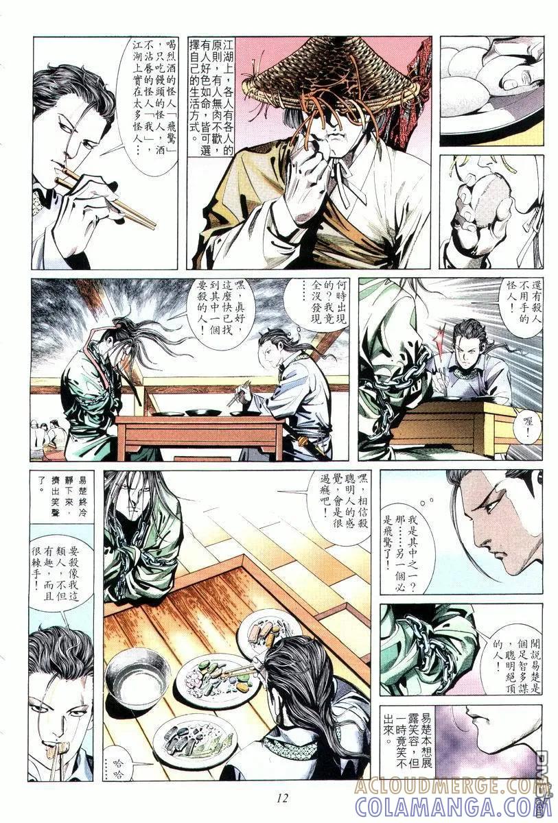 《霸刀》第4卷 第13页