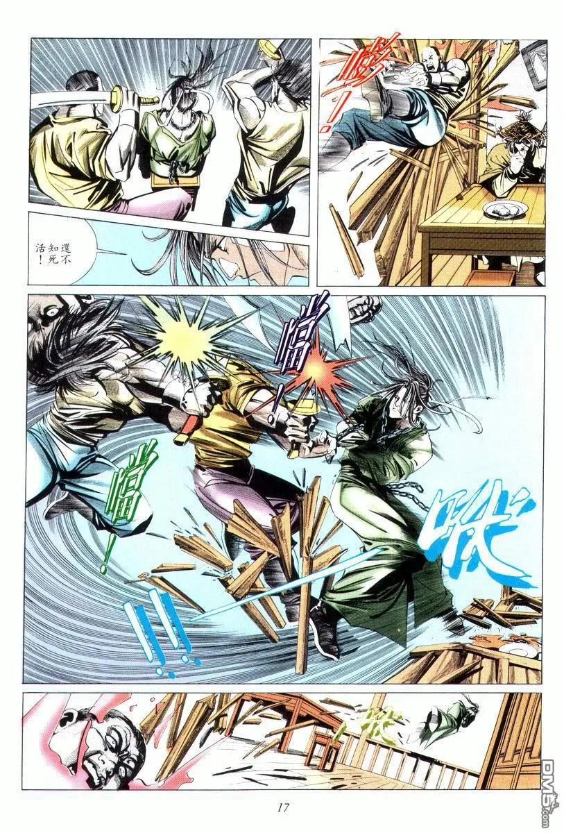 《霸刀》第4卷 第18页