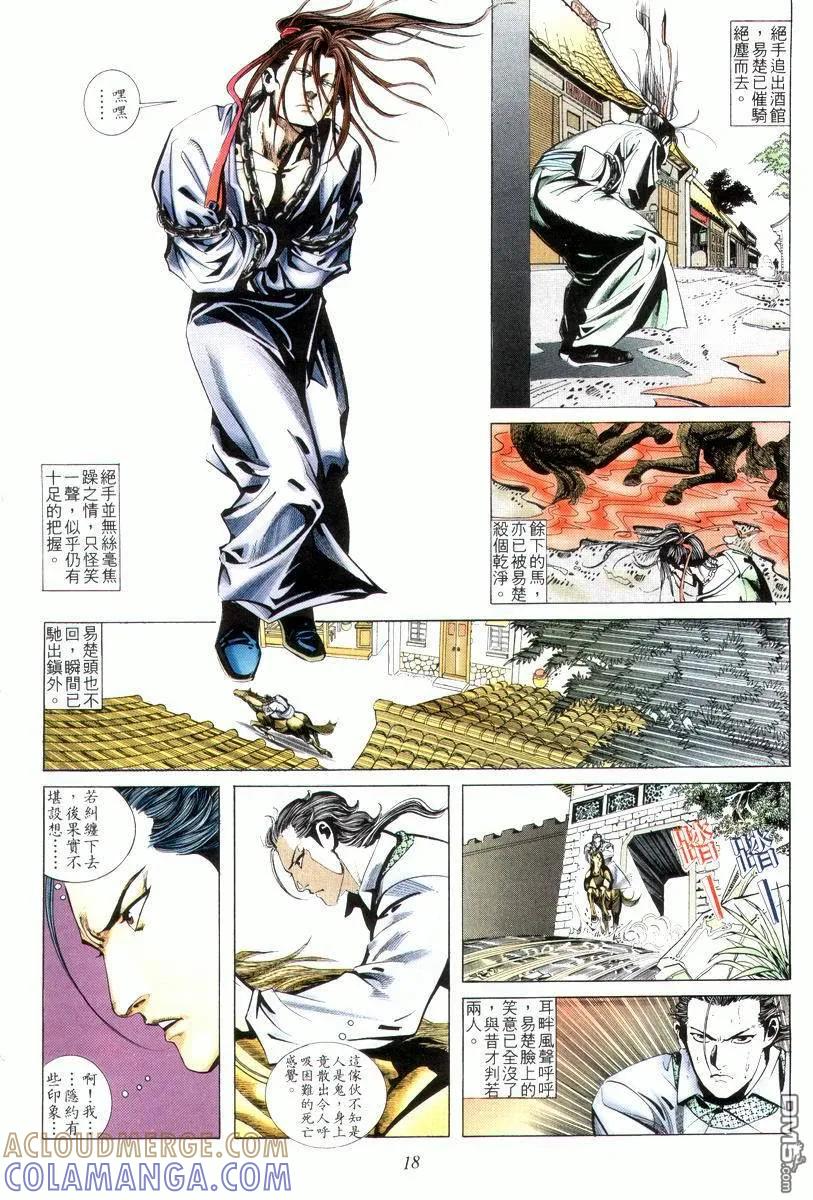 《霸刀》第4卷 第19页