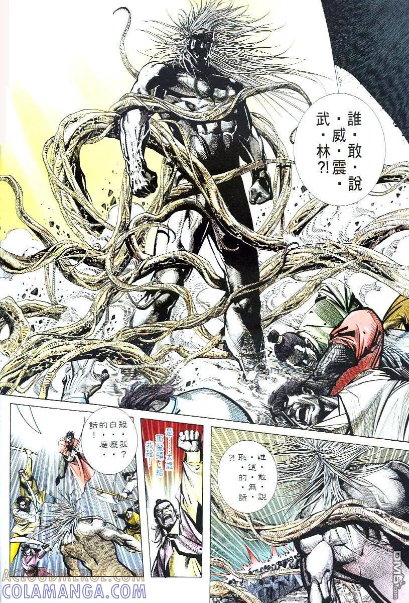 《霸刀》第54卷 第7页