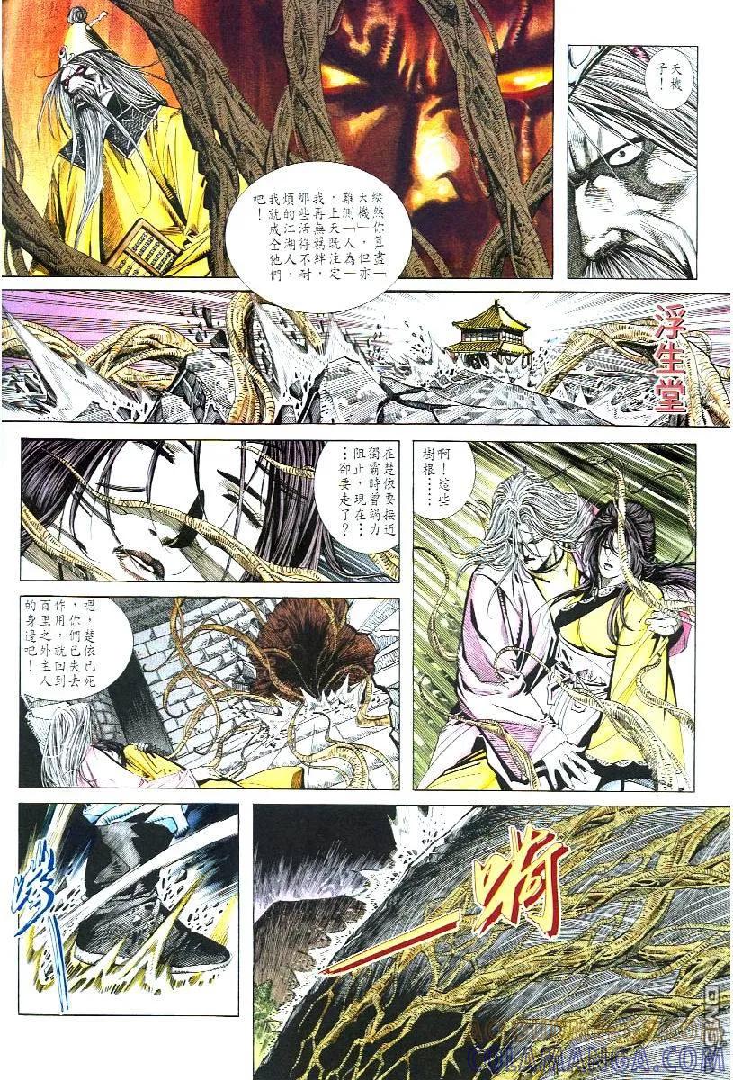 《霸刀》第54卷 第3页