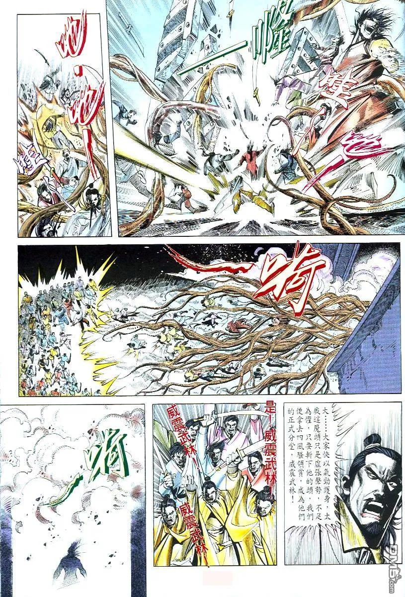 《霸刀》第54卷 第6页