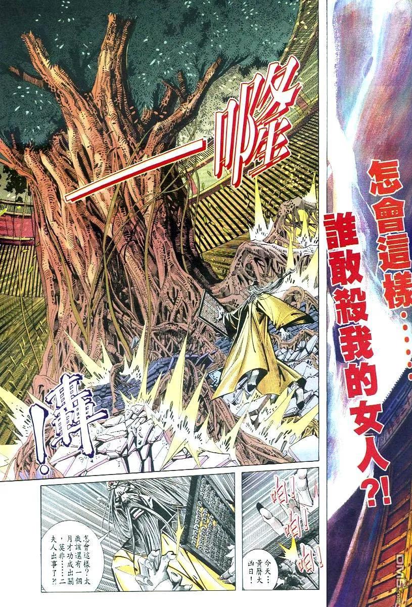《霸刀》第54卷 第2页