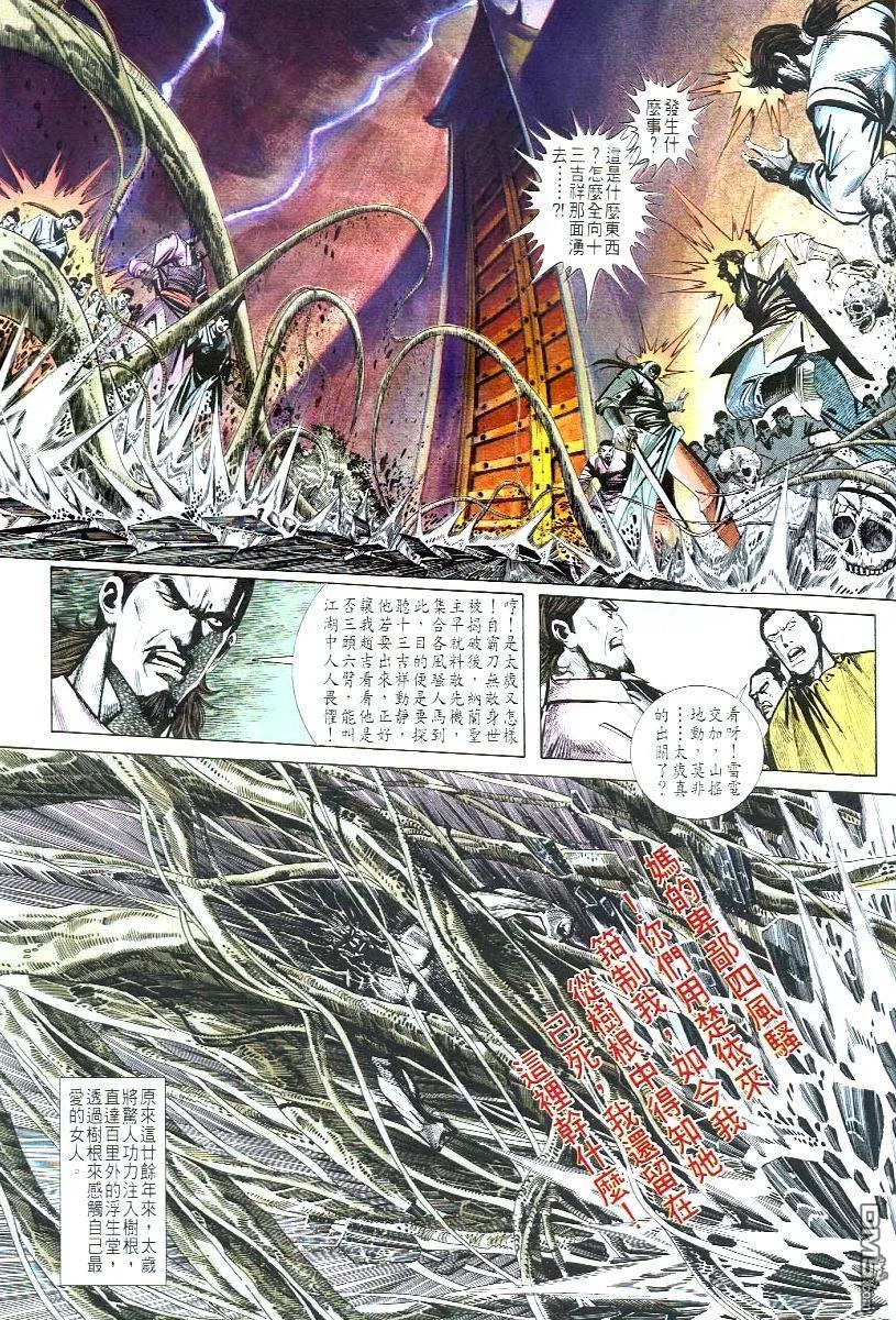 《霸刀》第54卷 第4页