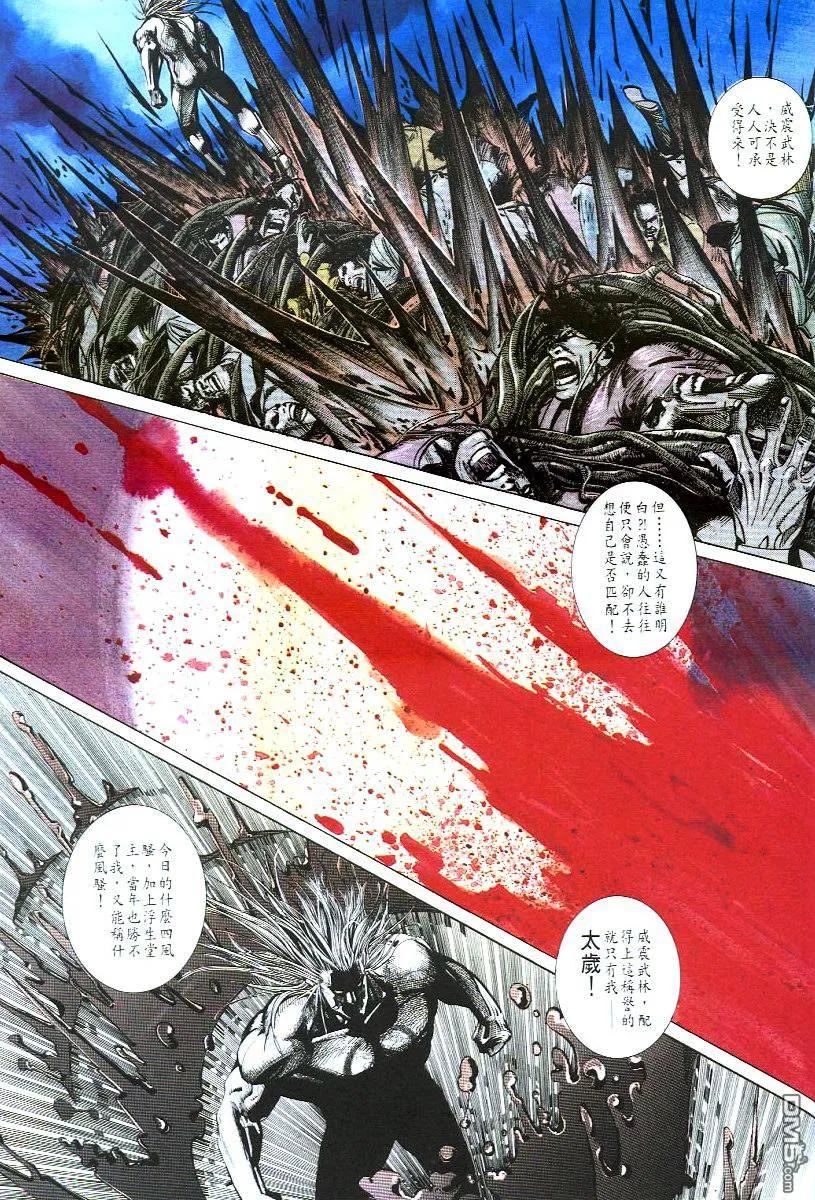 《霸刀》第54卷 第10页