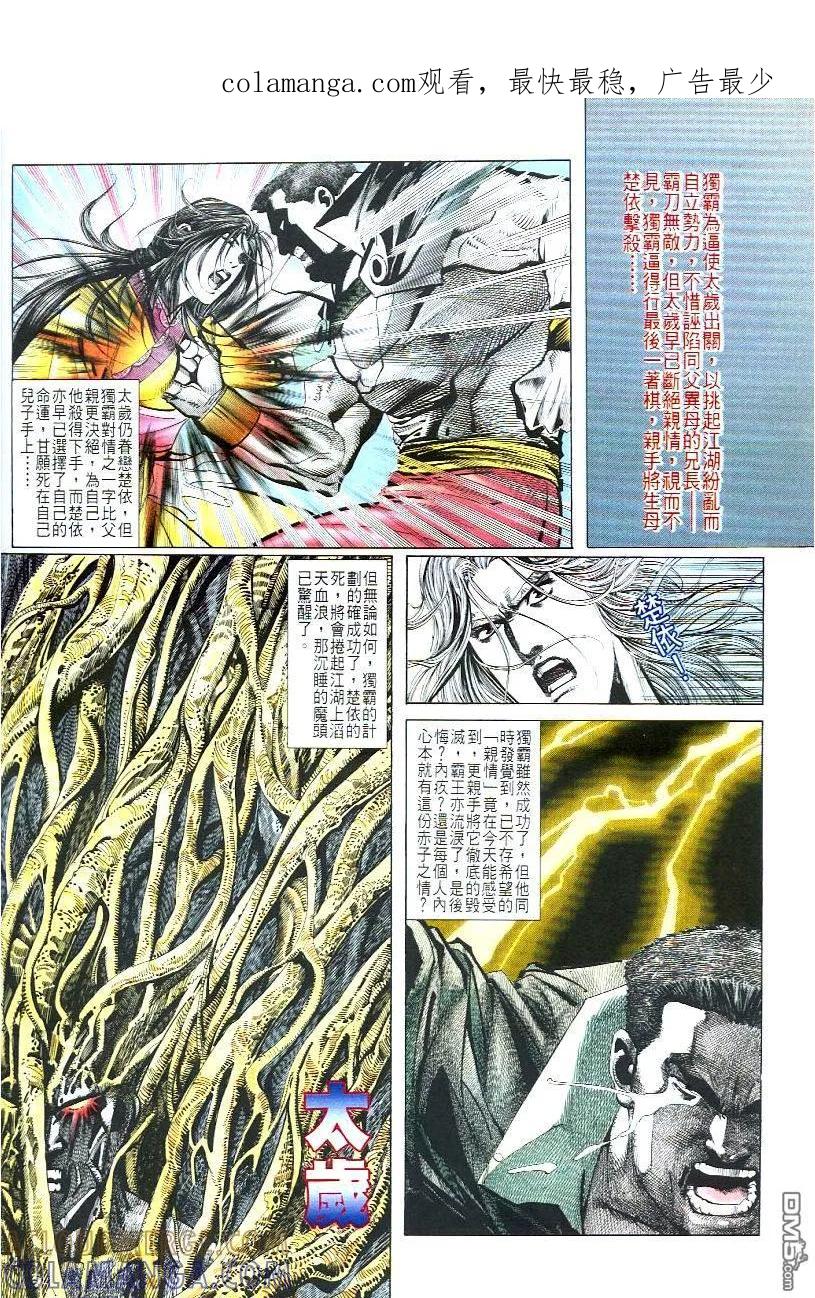 《霸刀》第54卷 第1页