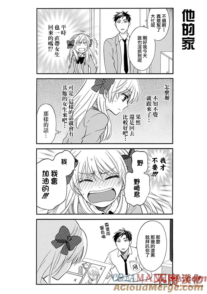 月刊少女野崎君 第1话 第7页