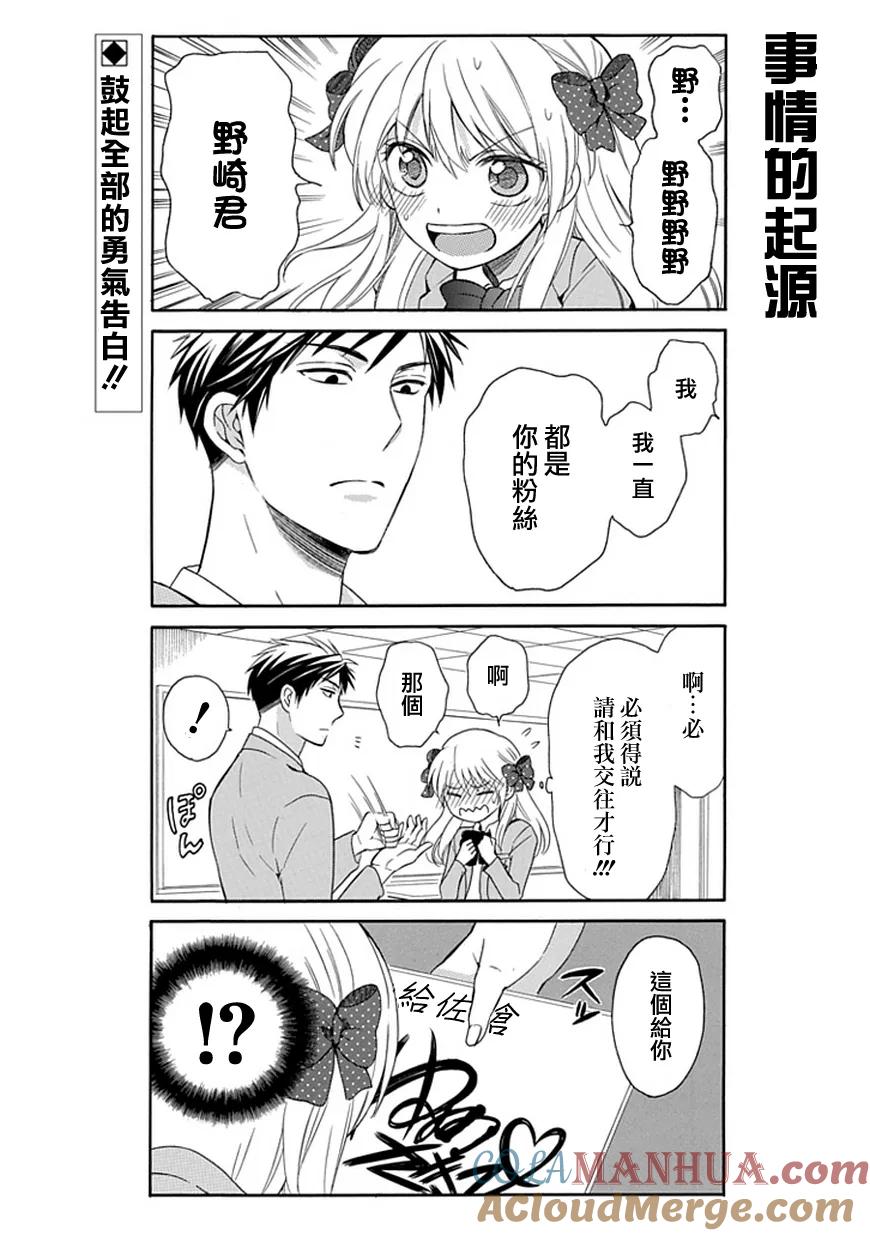 月刊少女野崎君 第1话 第5页