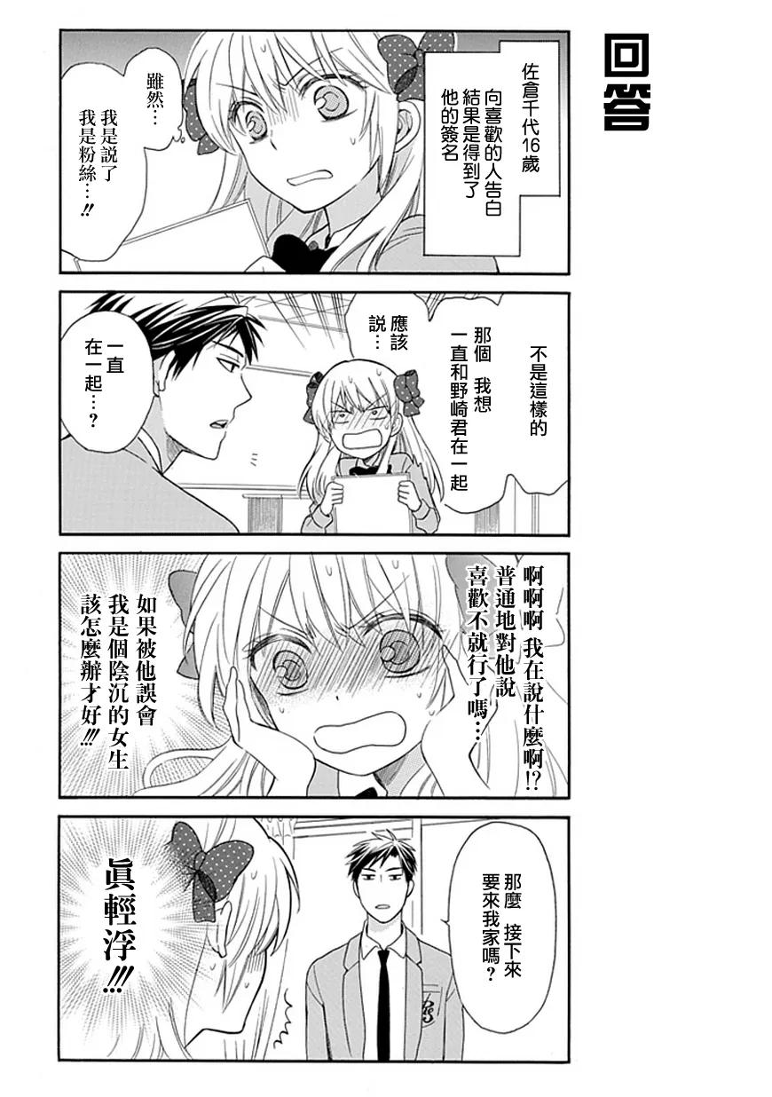 月刊少女野崎君 第1话 第6页
