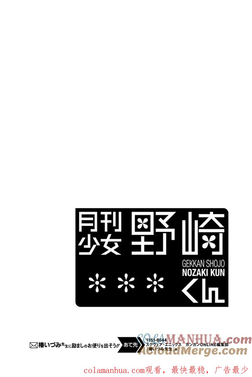 月刊少女野崎君 第1话 第17页